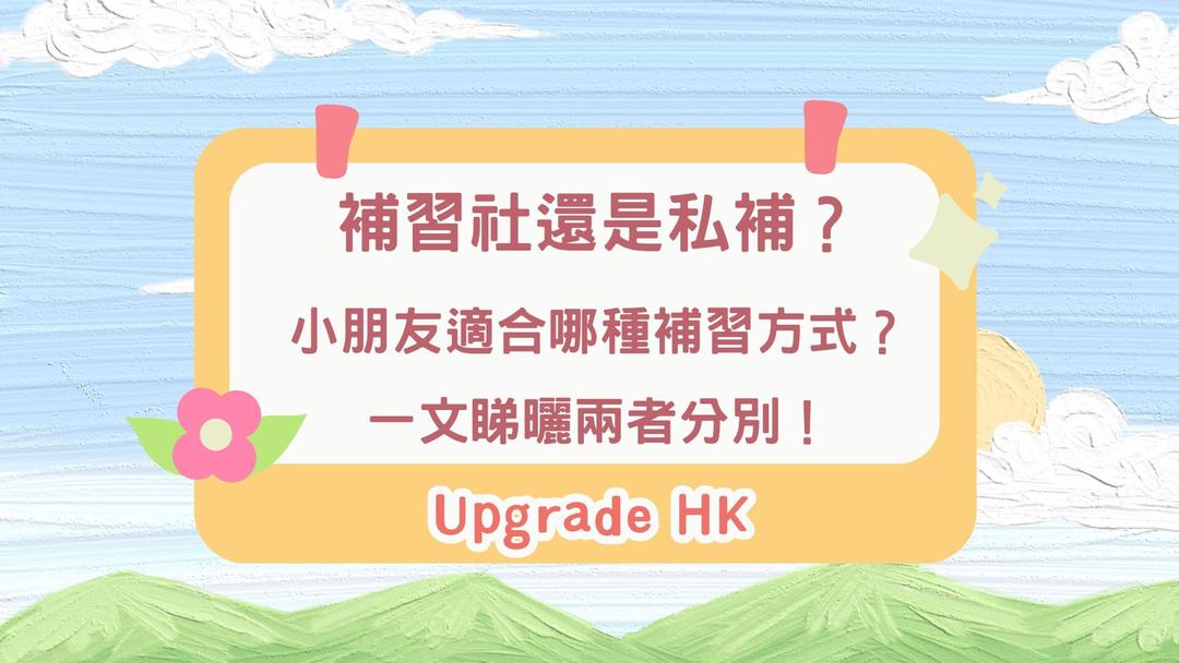 Upgrade HK | Upgrade HK
